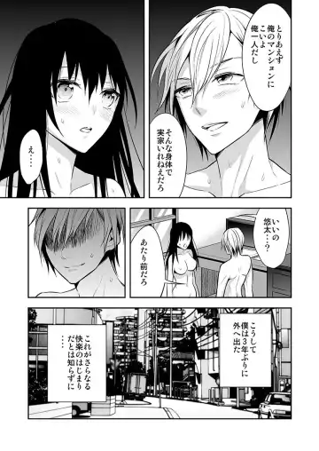 [Psycocko] Nyotaika Supple ~Mesu no Kairaku o Shitte Shimatta Boku no Karada~ 1 Fhentai - Page 25