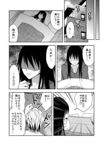 [Psycocko] Nyotaika Supple ~Mesu no Kairaku o Shitte Shimatta Boku no Karada~ 1 Fhentai - Page 6