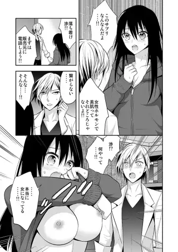 [Psycocko] Nyotaika Supple ~Mesu no Kairaku o Shitte Shimatta Boku no Karada~ 1 Fhentai - Page 9