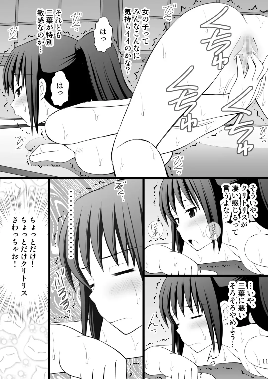 [Kittsu] Onnanoko no Karada to Irekawattara Totetsumonaku Kimochi Yokatta Ken ni Tsuite Vol. 1 - Kyoumi Honi de Onanie Shitara Taihen na Koto ni Natta Fhentai - Page 11