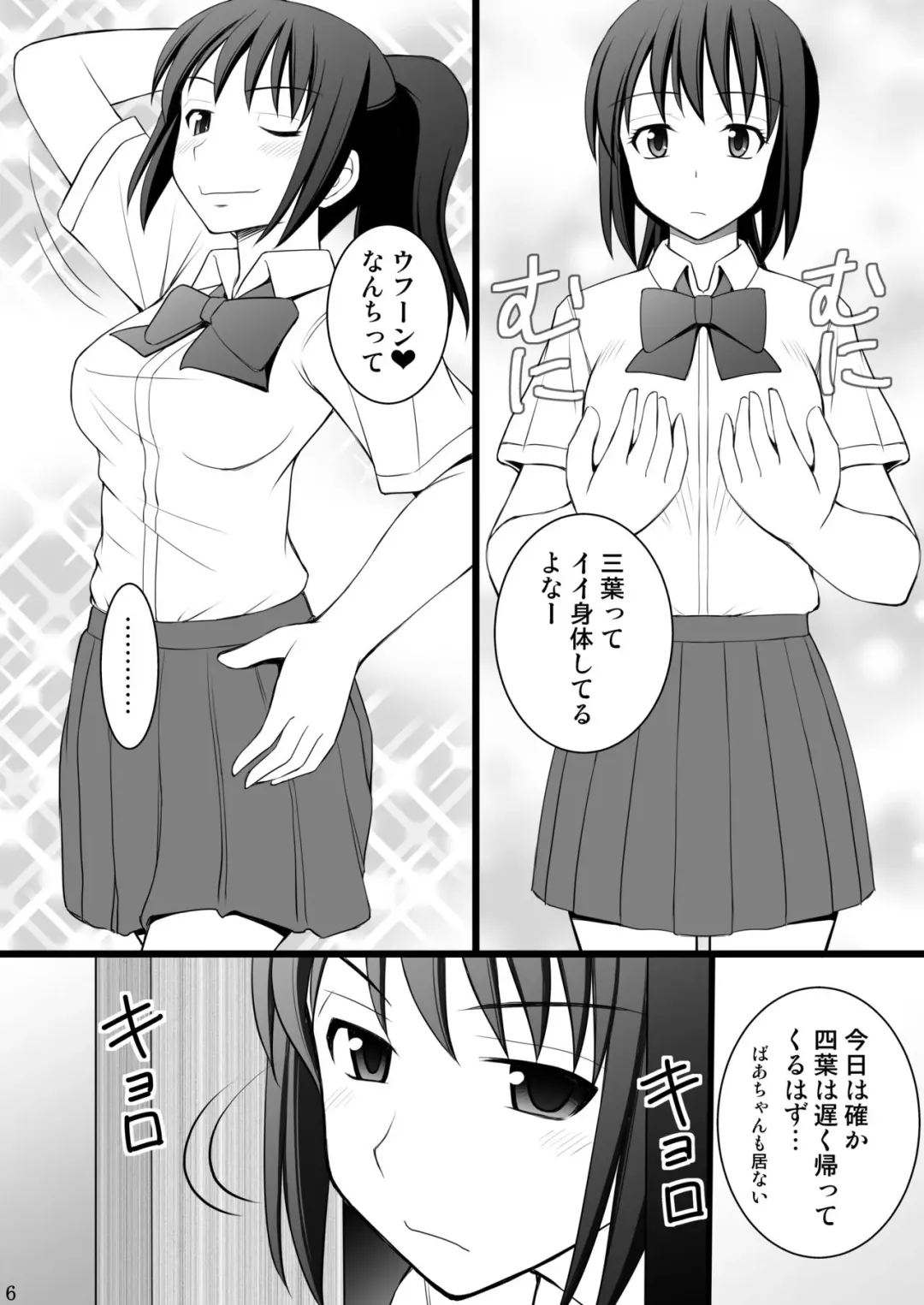 [Kittsu] Onnanoko no Karada to Irekawattara Totetsumonaku Kimochi Yokatta Ken ni Tsuite Vol. 1 - Kyoumi Honi de Onanie Shitara Taihen na Koto ni Natta Fhentai - Page 6