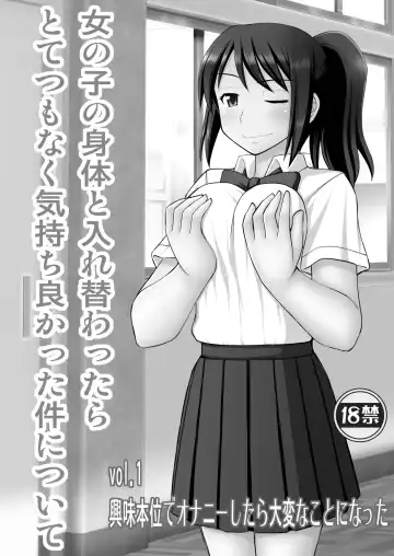 [Kittsu] Onnanoko no Karada to Irekawattara Totetsumonaku Kimochi Yokatta Ken ni Tsuite Vol. 1 - Kyoumi Honi de Onanie Shitara Taihen na Koto ni Natta Fhentai - Page 2