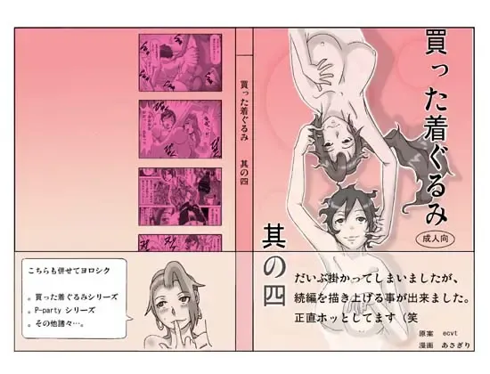 [Asagiri] Katta Kigurumi Sono Yon Fhentai - Page 1