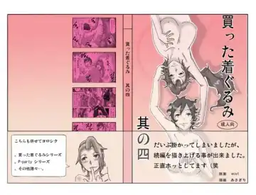 Read [Asagiri] Katta Kigurumi Sono Yon - Fhentai