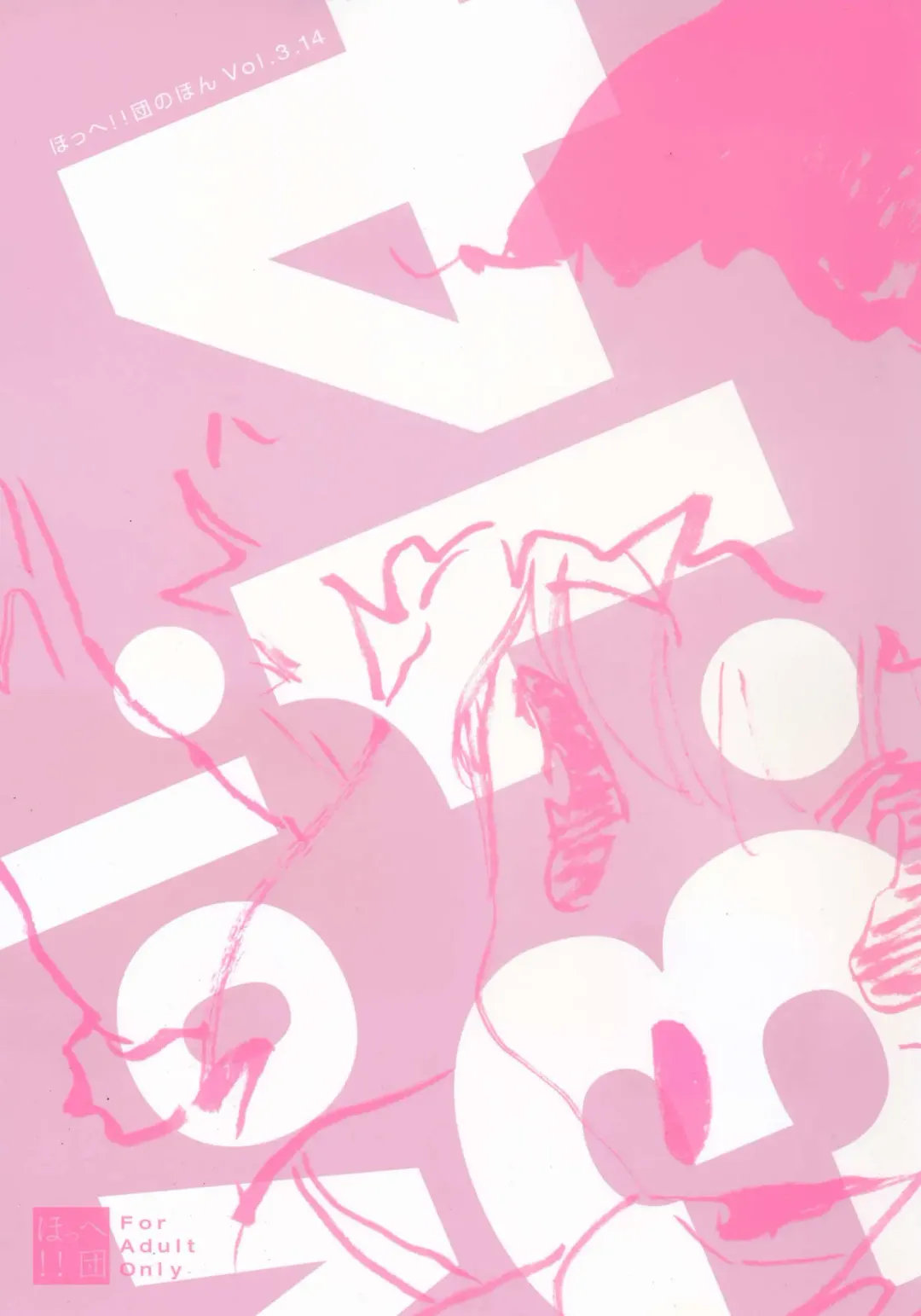 [Inu] Hohhe!! Dan no Hon vol.3.14 Fhentai - Page 1