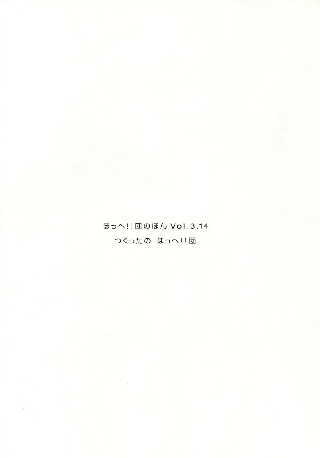 [Inu] Hohhe!! Dan no Hon vol.3.14 Fhentai - Page 2