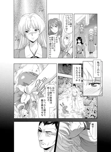 [Mukai Masayoshi] Reties no Michibiki Vol. 2 Fhentai - Page 6