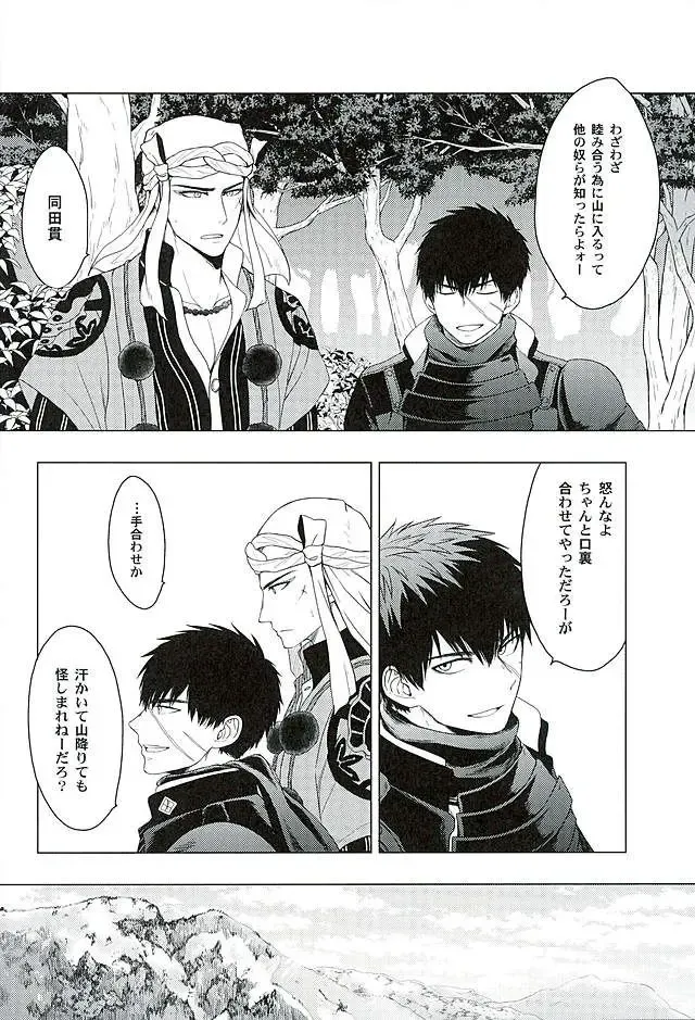 [Tomakomai] Ai o Kurawaba Fhentai - Page 10