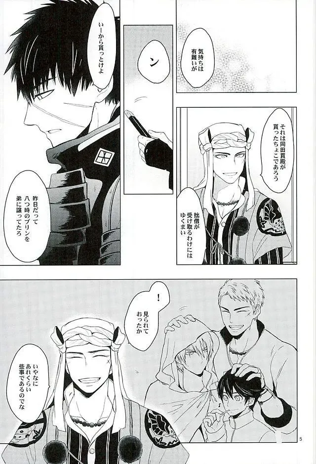 [Tomakomai] Ai o Kurawaba Fhentai - Page 3