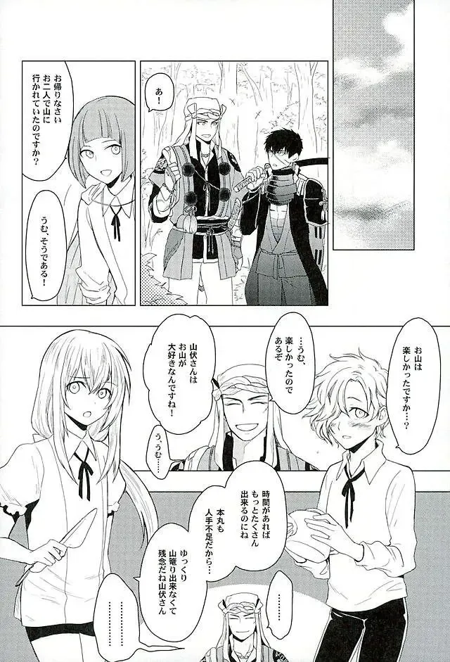 [Tomakomai] Ai o Kurawaba Fhentai - Page 30