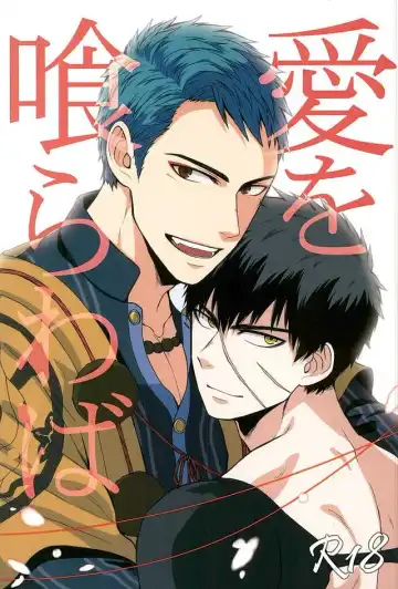 Read [Tomakomai] Ai o Kurawaba - Fhentai