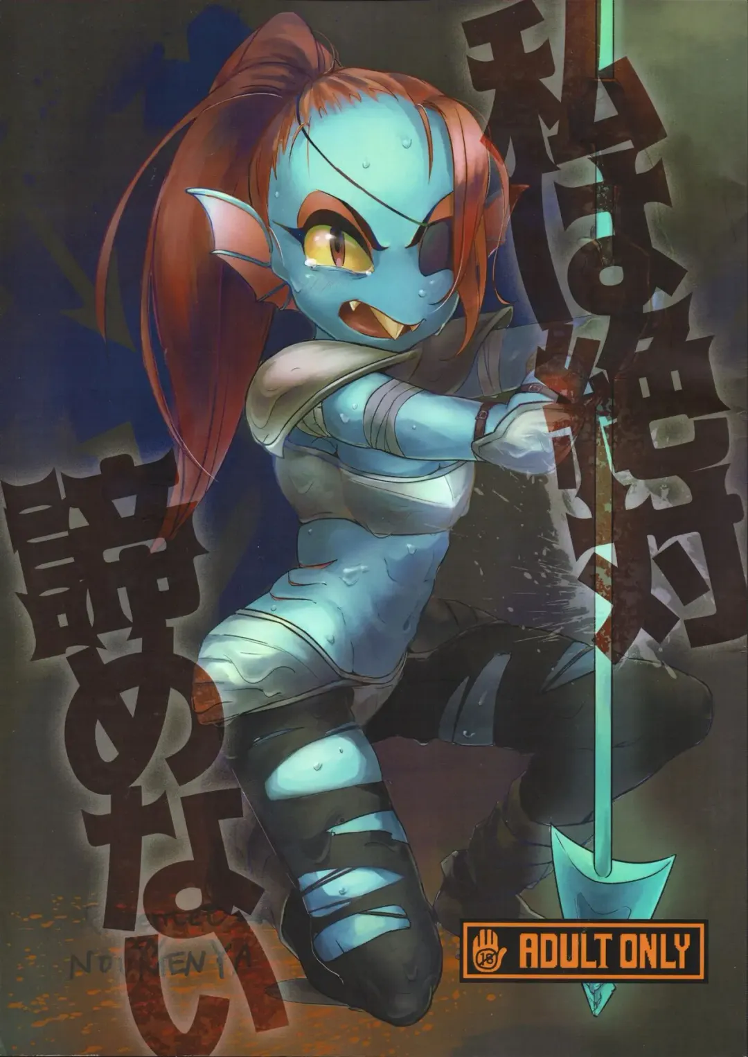 [Namboku] Watashi wa Zettai Akiramenai Fhentai - Page 1