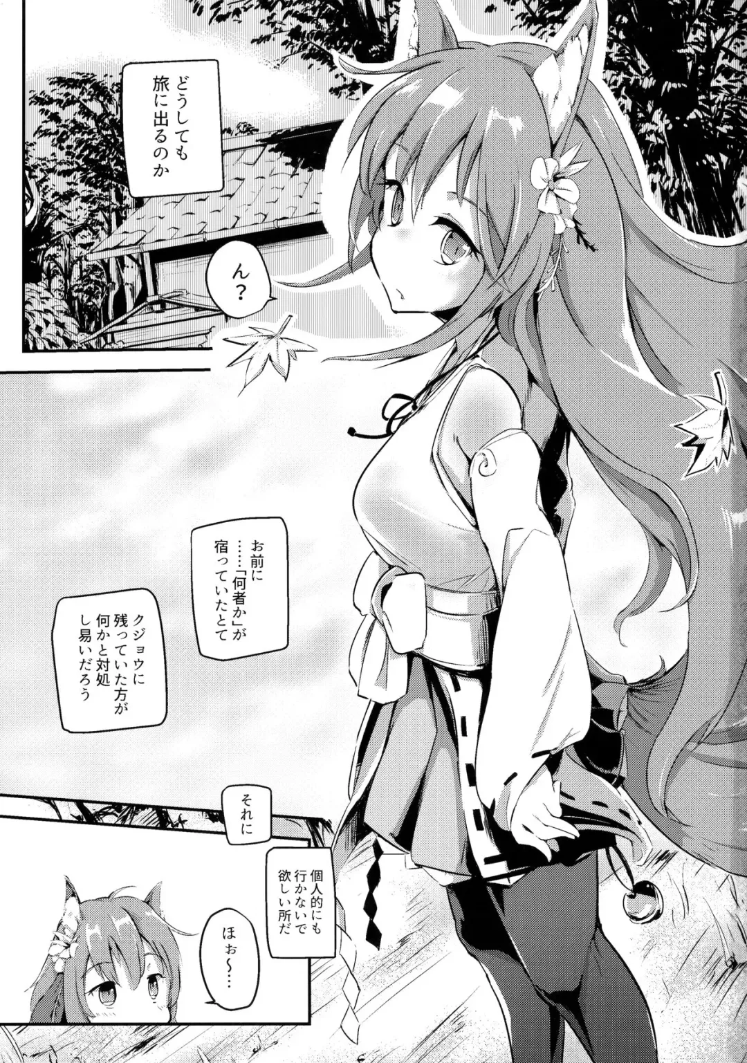 [Shijokko] Onobori Norito Fhentai - Page 2