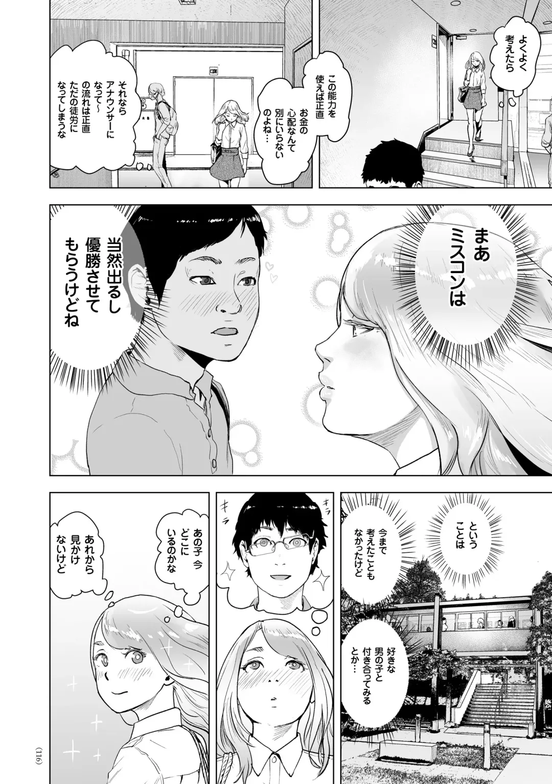 [Gesundheit] #Futsuu no Onnanoko Fhentai - Page 115