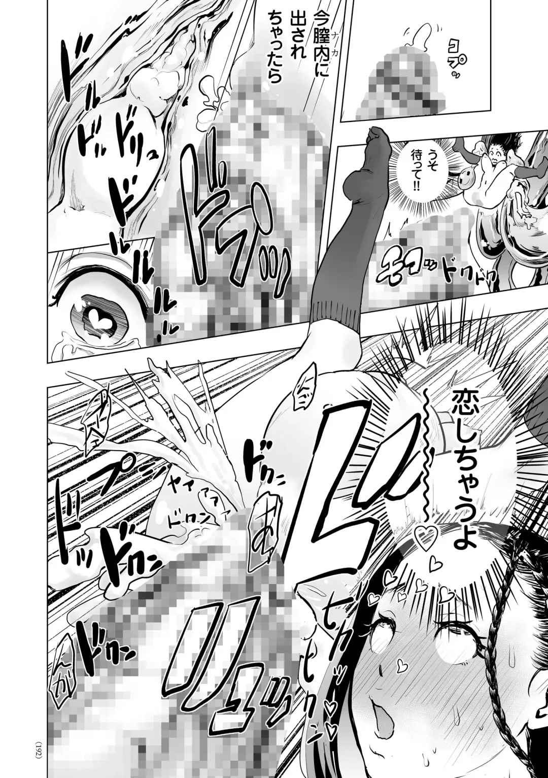 [Gesundheit] #Futsuu no Onnanoko Fhentai - Page 191