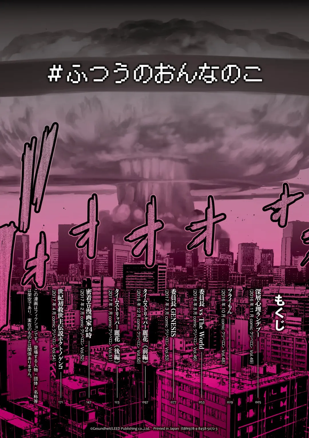 [Gesundheit] #Futsuu no Onnanoko Fhentai - Page 3