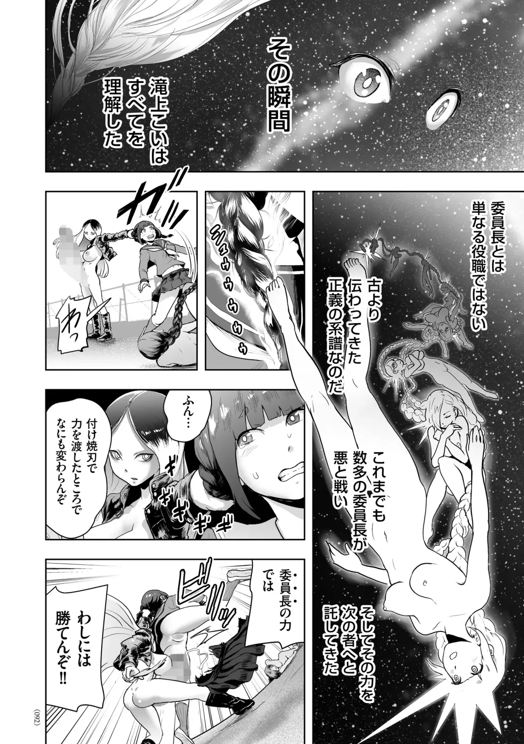 [Gesundheit] #Futsuu no Onnanoko Fhentai - Page 91