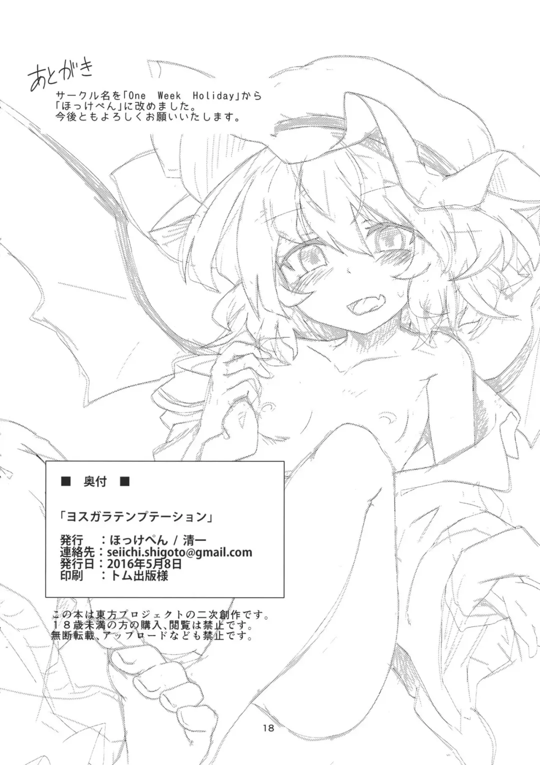 [Seiichi] Yosugara Temptation Fhentai - Page 19