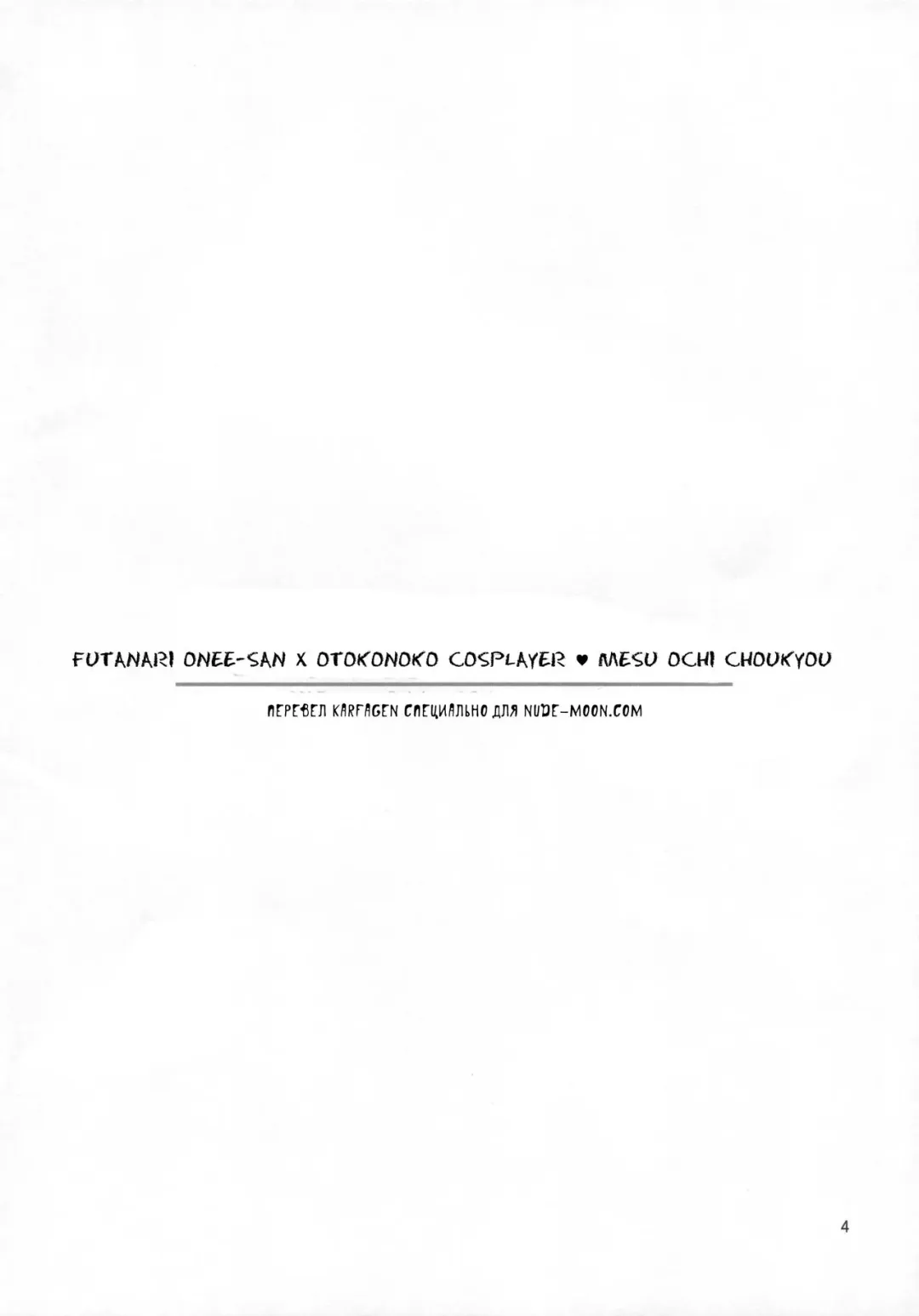 [Alpha Alf Layla] Futanari Onee-san x Otokonoko Cosplayer ♥ Mesu Ochi Choukyou Fhentai - Page 2