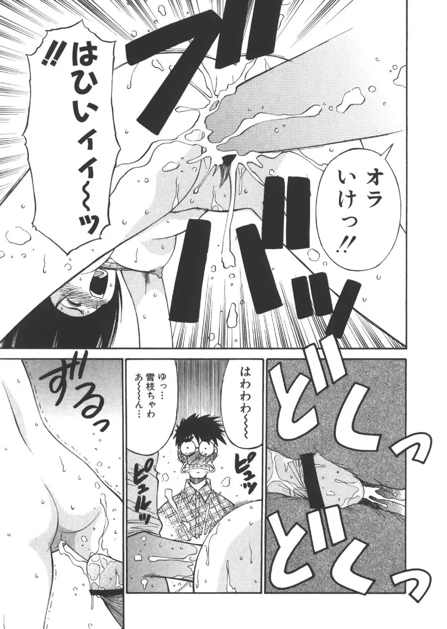 [Dai 25 Hohei Shidan] CHANGE! Saotome-kun Fhentai - Page 112