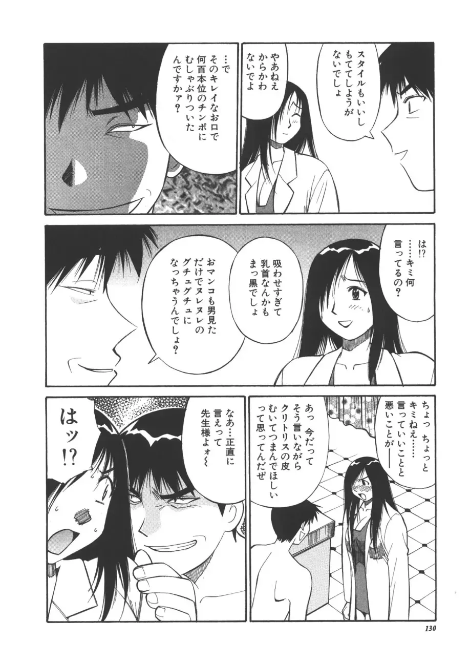 [Dai 25 Hohei Shidan] CHANGE! Saotome-kun Fhentai - Page 129