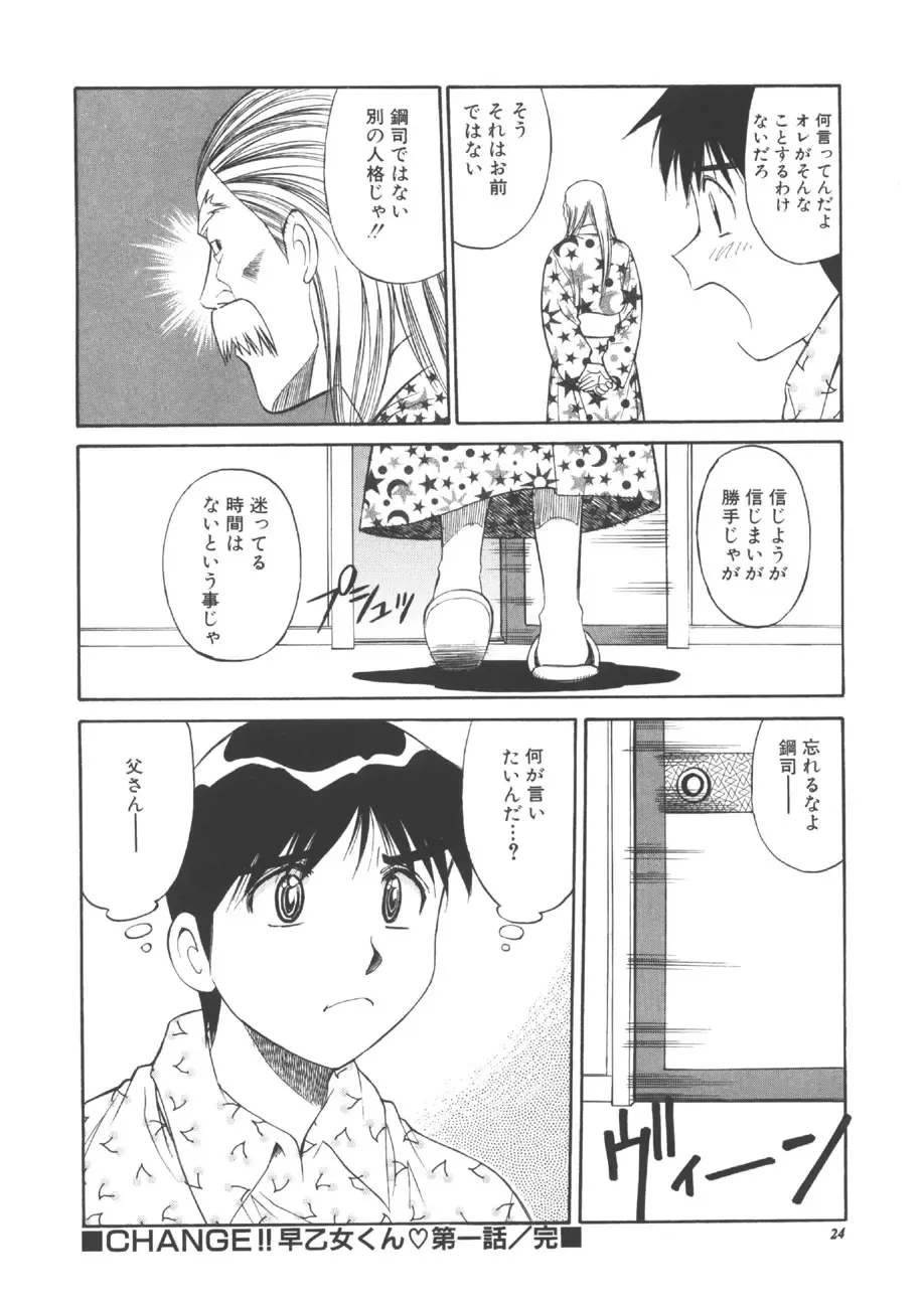[Dai 25 Hohei Shidan] CHANGE! Saotome-kun Fhentai - Page 23