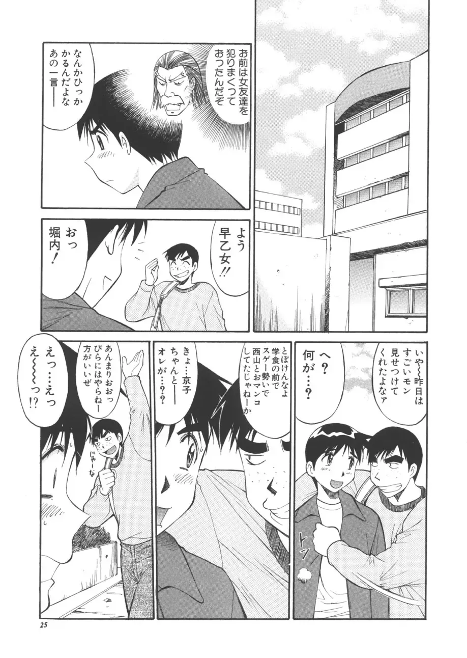 [Dai 25 Hohei Shidan] CHANGE! Saotome-kun Fhentai - Page 24
