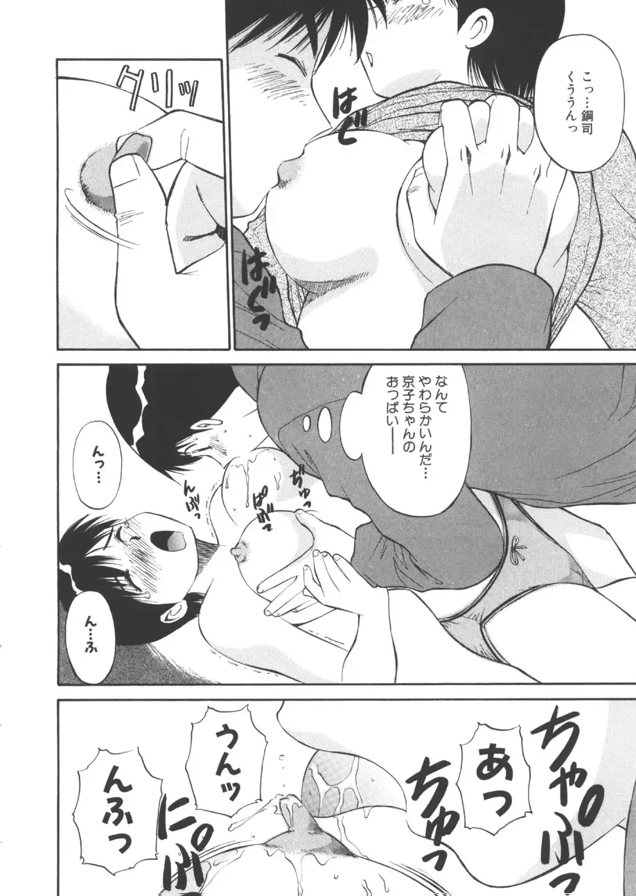 [Dai 25 Hohei Shidan] CHANGE! Saotome-kun Fhentai - Page 31