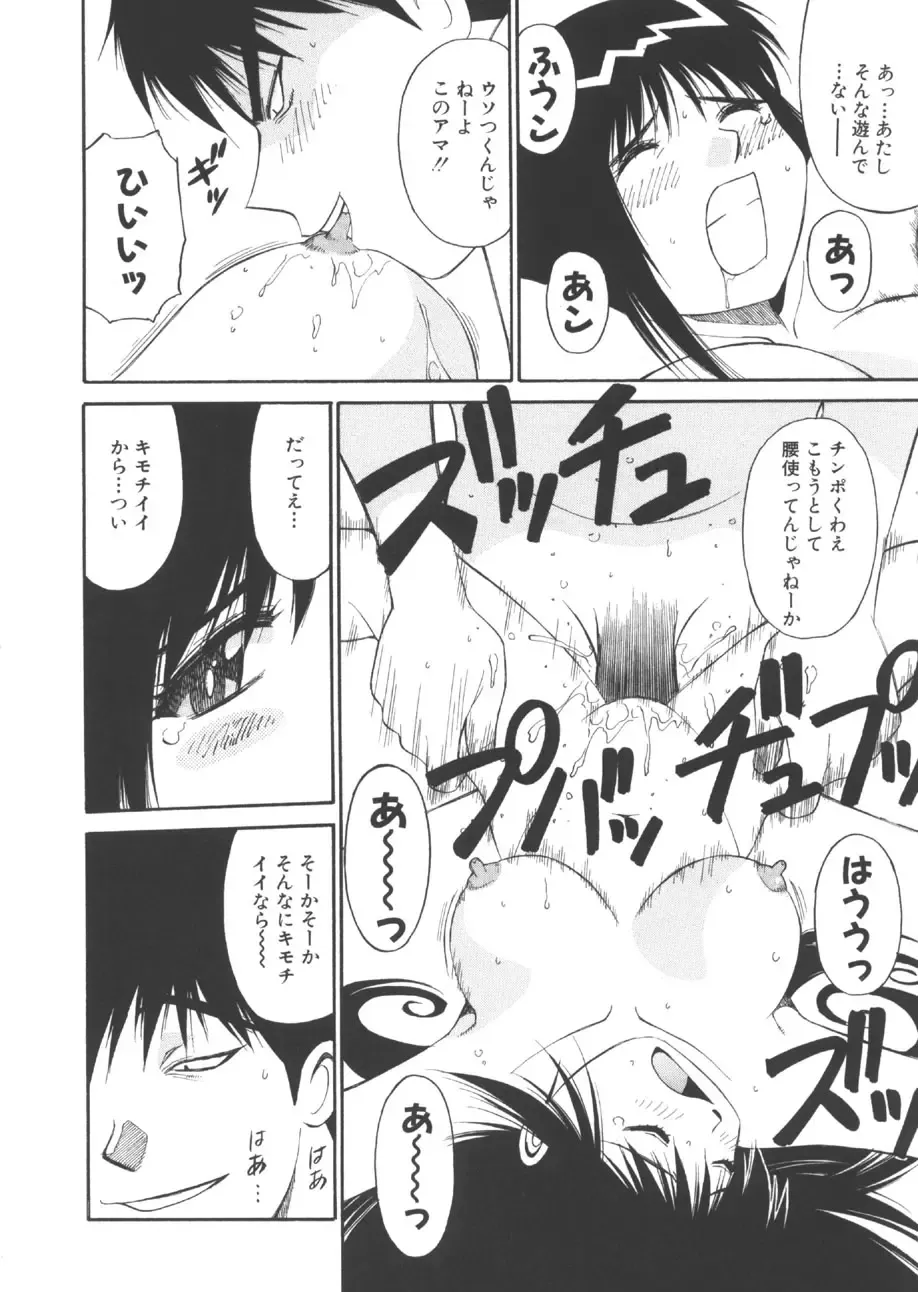 [Dai 25 Hohei Shidan] CHANGE! Saotome-kun Fhentai - Page 57