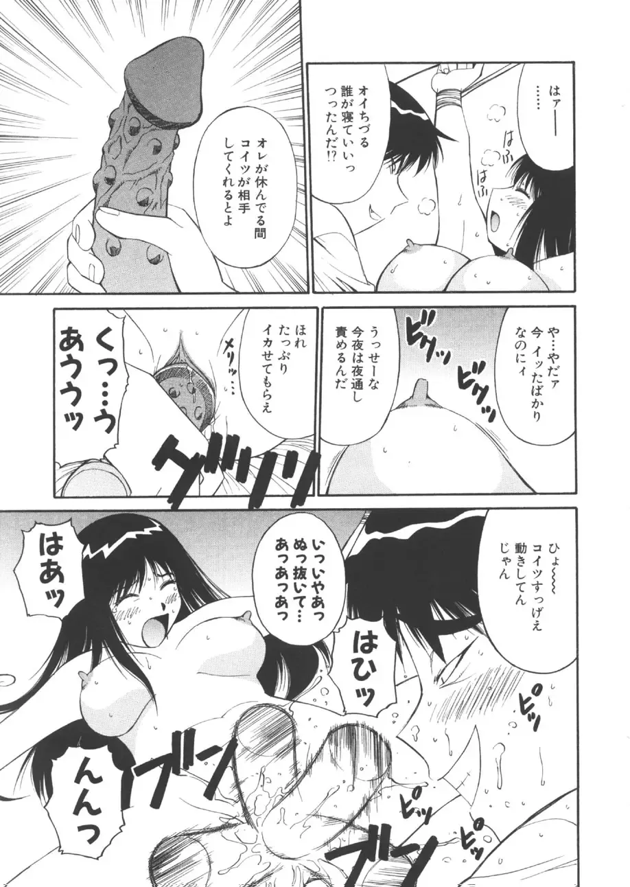 [Dai 25 Hohei Shidan] CHANGE! Saotome-kun Fhentai - Page 60