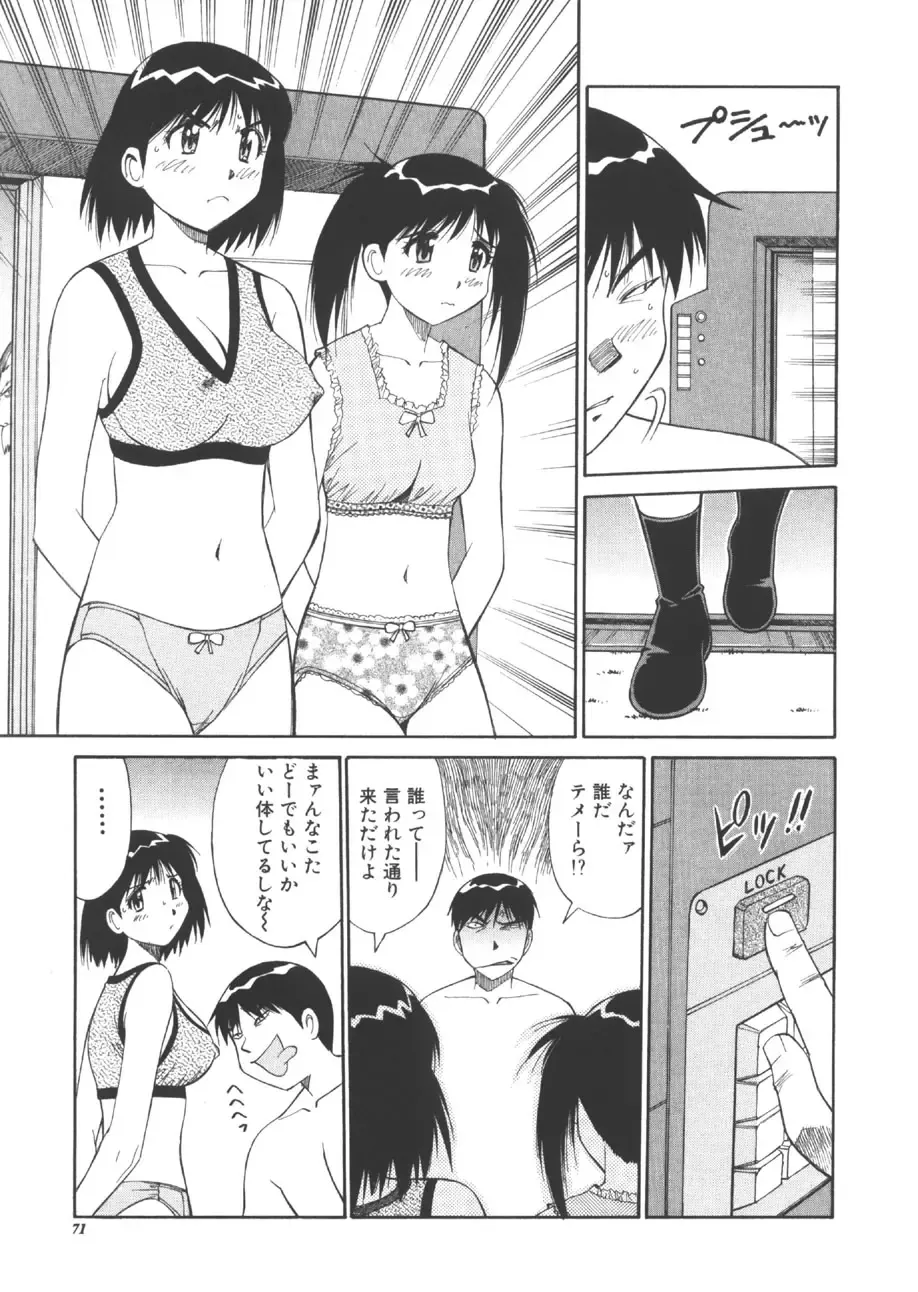 [Dai 25 Hohei Shidan] CHANGE! Saotome-kun Fhentai - Page 70