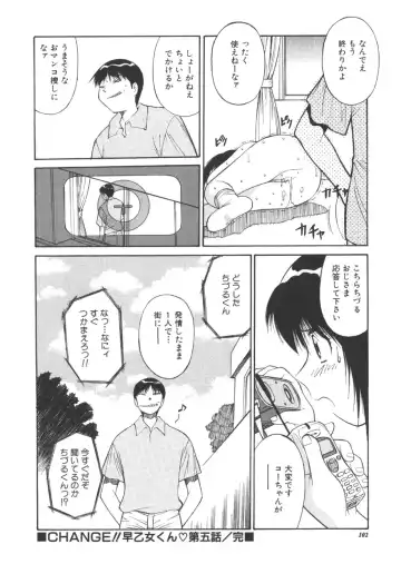[Dai 25 Hohei Shidan] CHANGE! Saotome-kun Fhentai - Page 101