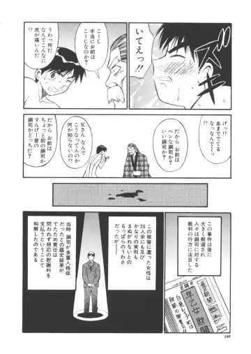 [Dai 25 Hohei Shidan] CHANGE! Saotome-kun Fhentai - Page 159