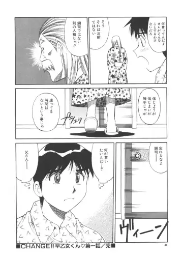 [Dai 25 Hohei Shidan] CHANGE! Saotome-kun Fhentai - Page 23