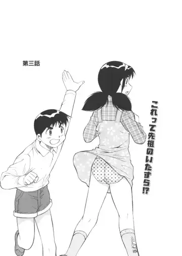 [Dai 25 Hohei Shidan] CHANGE! Saotome-kun Fhentai - Page 42