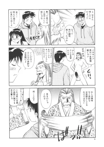 [Dai 25 Hohei Shidan] CHANGE! Saotome-kun Fhentai - Page 7