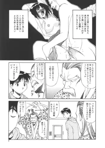 [Dai 25 Hohei Shidan] CHANGE! Saotome-kun Fhentai - Page 8