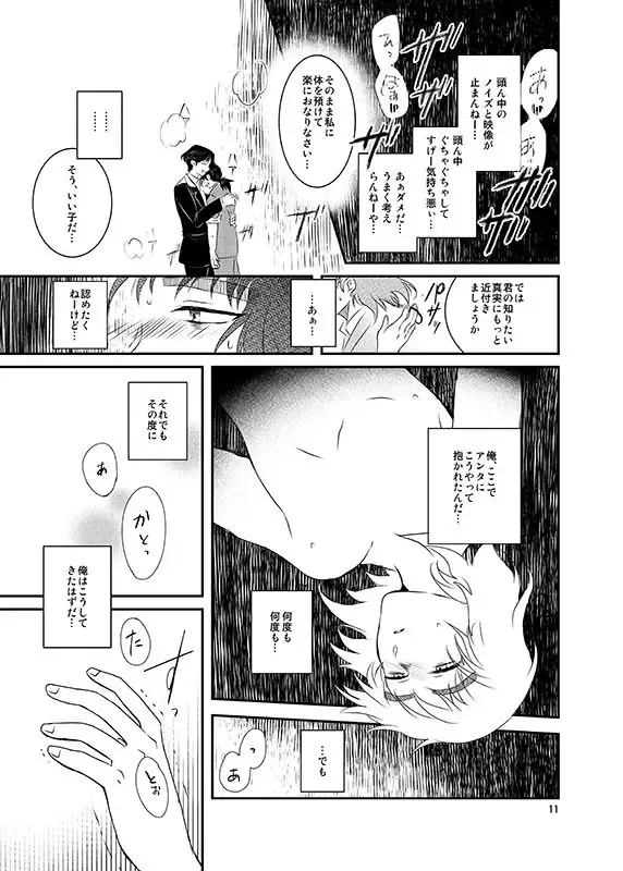 [Kuon] SAIMIN YUGI Fhentai - Page 12