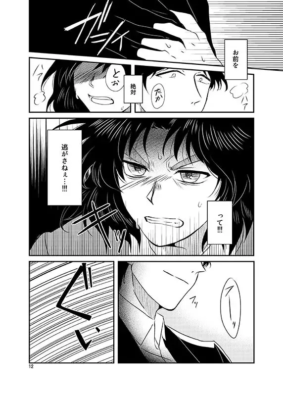 [Kuon] SAIMIN YUGI Fhentai - Page 13