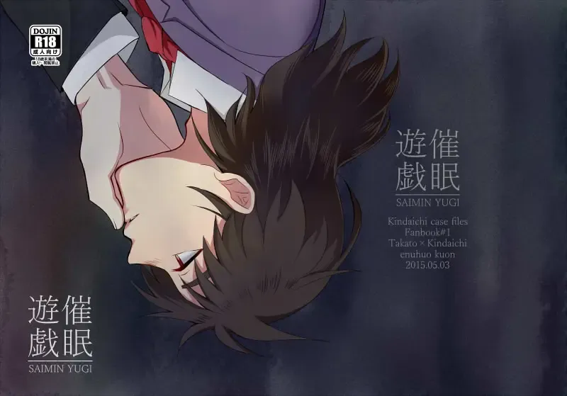 [Kuon] SAIMIN YUGI Fhentai - Page 18