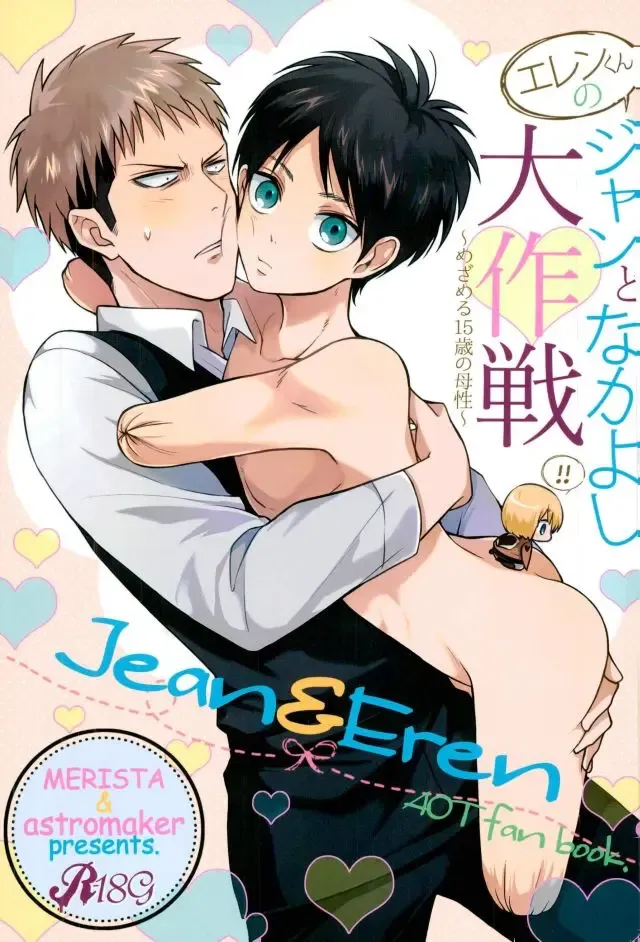 [Ebimayo - Mikuri] Eren-kun no Jean to Nakayoshi Daisakusen ~Mezameru 15-sai no Bosei~ Fhentai - Page 1