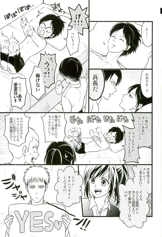 [Ebimayo - Mikuri] Eren-kun no Jean to Nakayoshi Daisakusen ~Mezameru 15-sai no Bosei~ Fhentai - Page 12