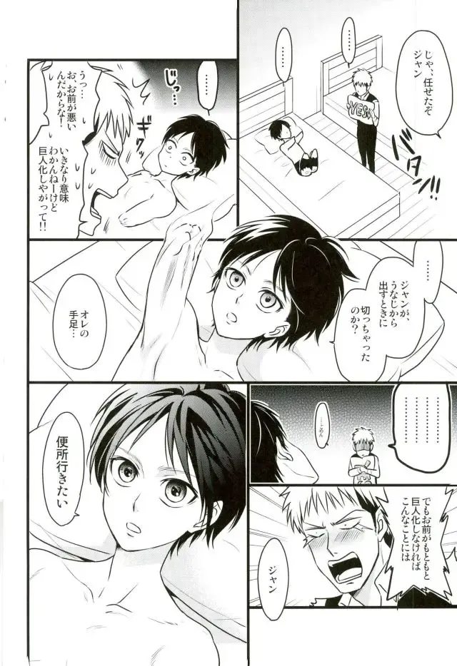 [Ebimayo - Mikuri] Eren-kun no Jean to Nakayoshi Daisakusen ~Mezameru 15-sai no Bosei~ Fhentai - Page 13