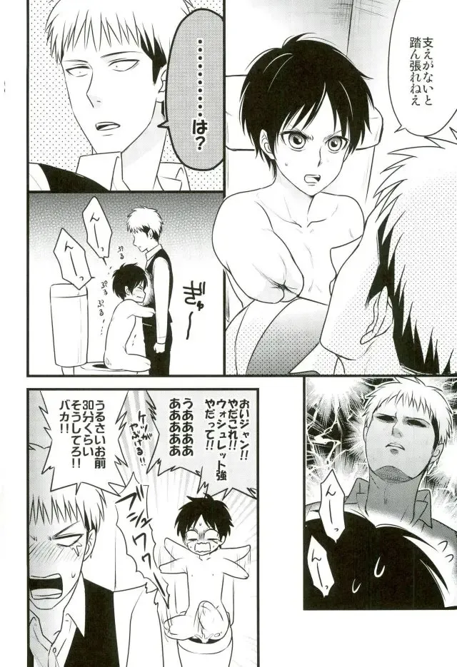 [Ebimayo - Mikuri] Eren-kun no Jean to Nakayoshi Daisakusen ~Mezameru 15-sai no Bosei~ Fhentai - Page 15
