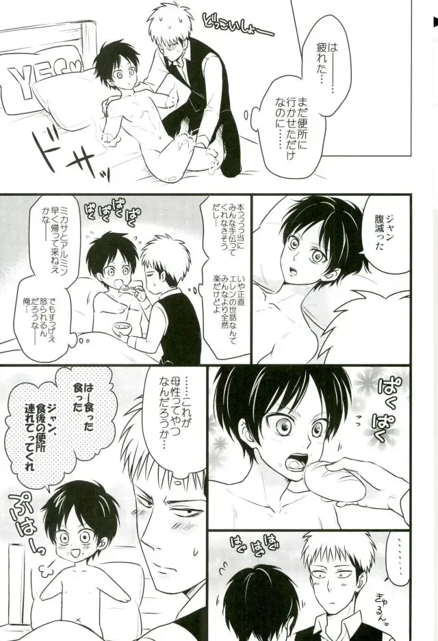 [Ebimayo - Mikuri] Eren-kun no Jean to Nakayoshi Daisakusen ~Mezameru 15-sai no Bosei~ Fhentai - Page 16