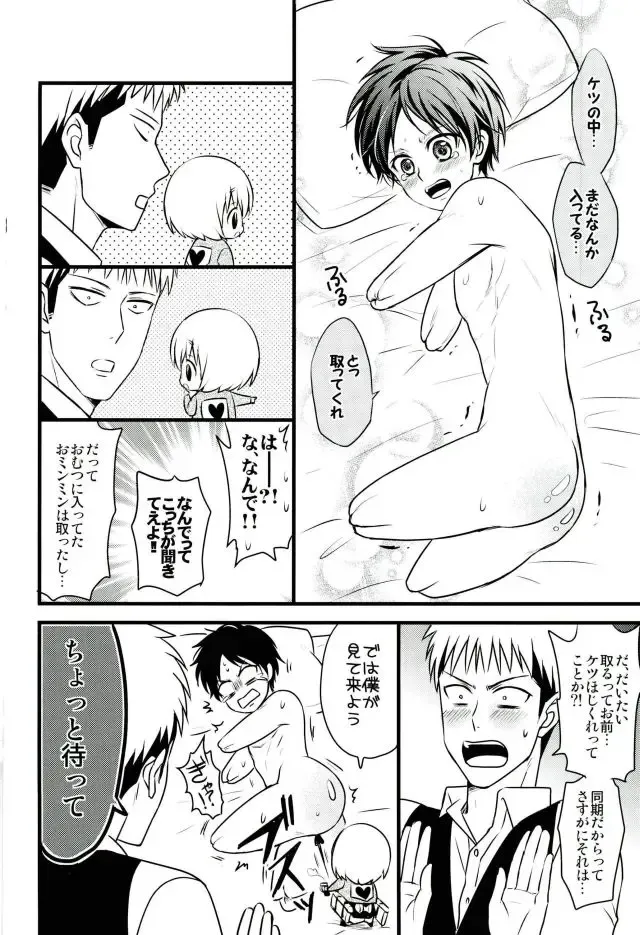 [Ebimayo - Mikuri] Eren-kun no Jean to Nakayoshi Daisakusen ~Mezameru 15-sai no Bosei~ Fhentai - Page 19