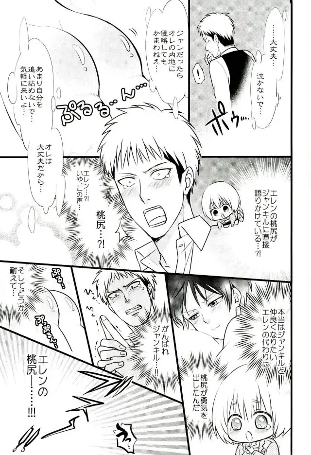 [Ebimayo - Mikuri] Eren-kun no Jean to Nakayoshi Daisakusen ~Mezameru 15-sai no Bosei~ Fhentai - Page 22