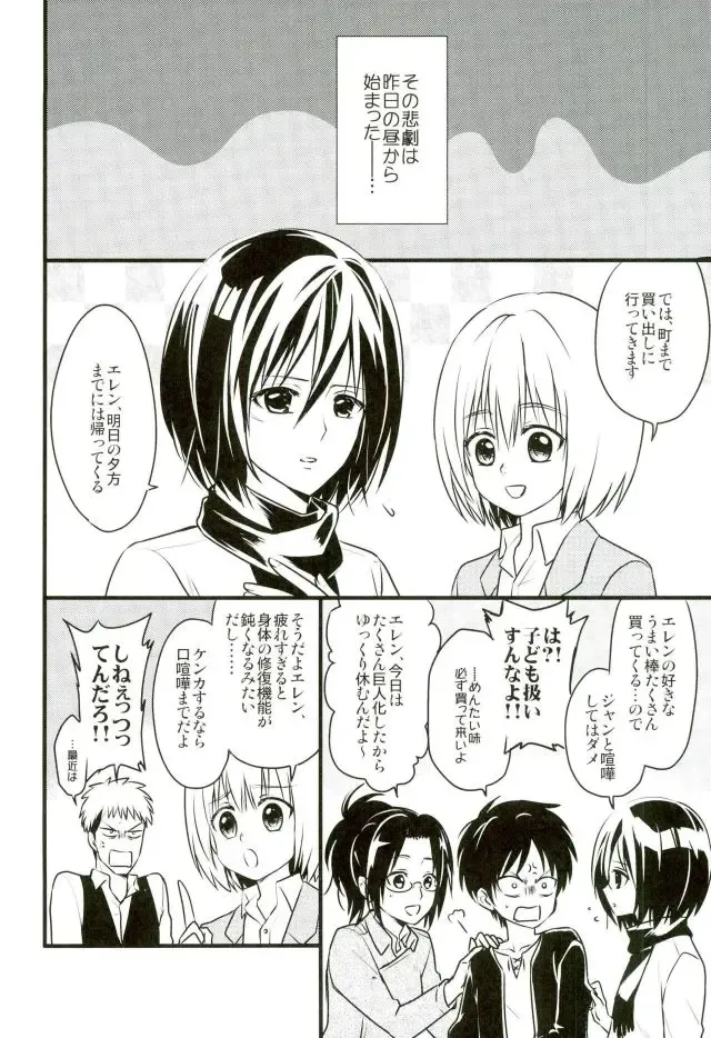 [Ebimayo - Mikuri] Eren-kun no Jean to Nakayoshi Daisakusen ~Mezameru 15-sai no Bosei~ Fhentai - Page 3