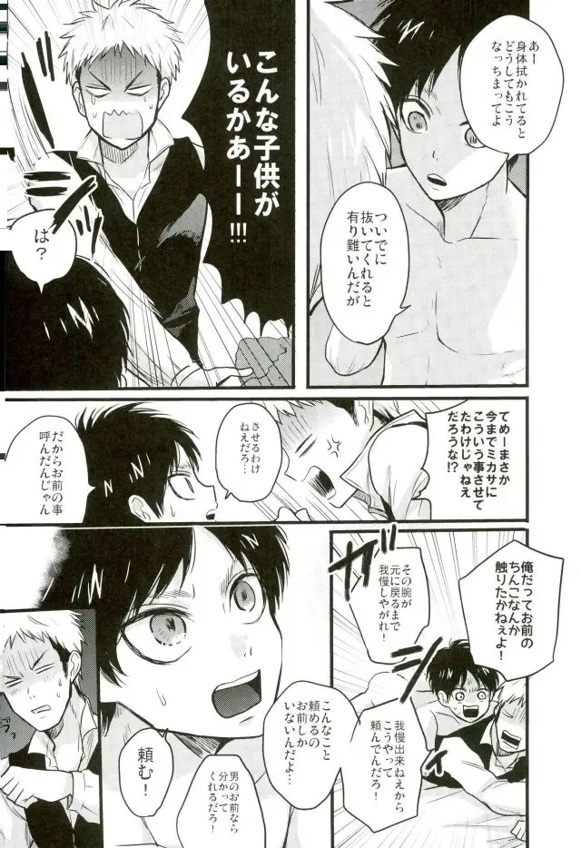 [Ebimayo - Mikuri] Eren-kun no Jean to Nakayoshi Daisakusen ~Mezameru 15-sai no Bosei~ Fhentai - Page 33