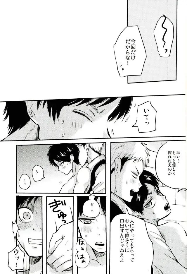 [Ebimayo - Mikuri] Eren-kun no Jean to Nakayoshi Daisakusen ~Mezameru 15-sai no Bosei~ Fhentai - Page 34